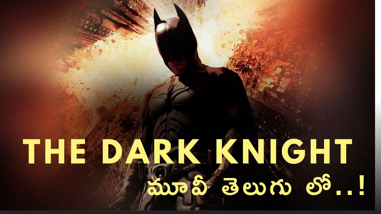 The Dark Knight Movie in Telugu